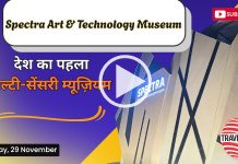 The Spectra Art & Technology Museum (November 29, 2025)